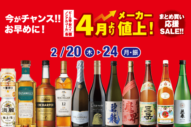 まとめ買い応援セール のお知らせ | リカマン – ワインなど豊富な品