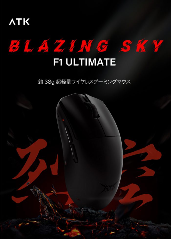 ATK BLAZING SKY F1 ULTIMATE【終息】 | 株式会社リンクス