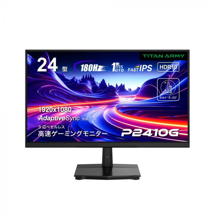 Titan Army、24型 FAST IPS搭載 180Hz対応フルHDゲーミングモニター