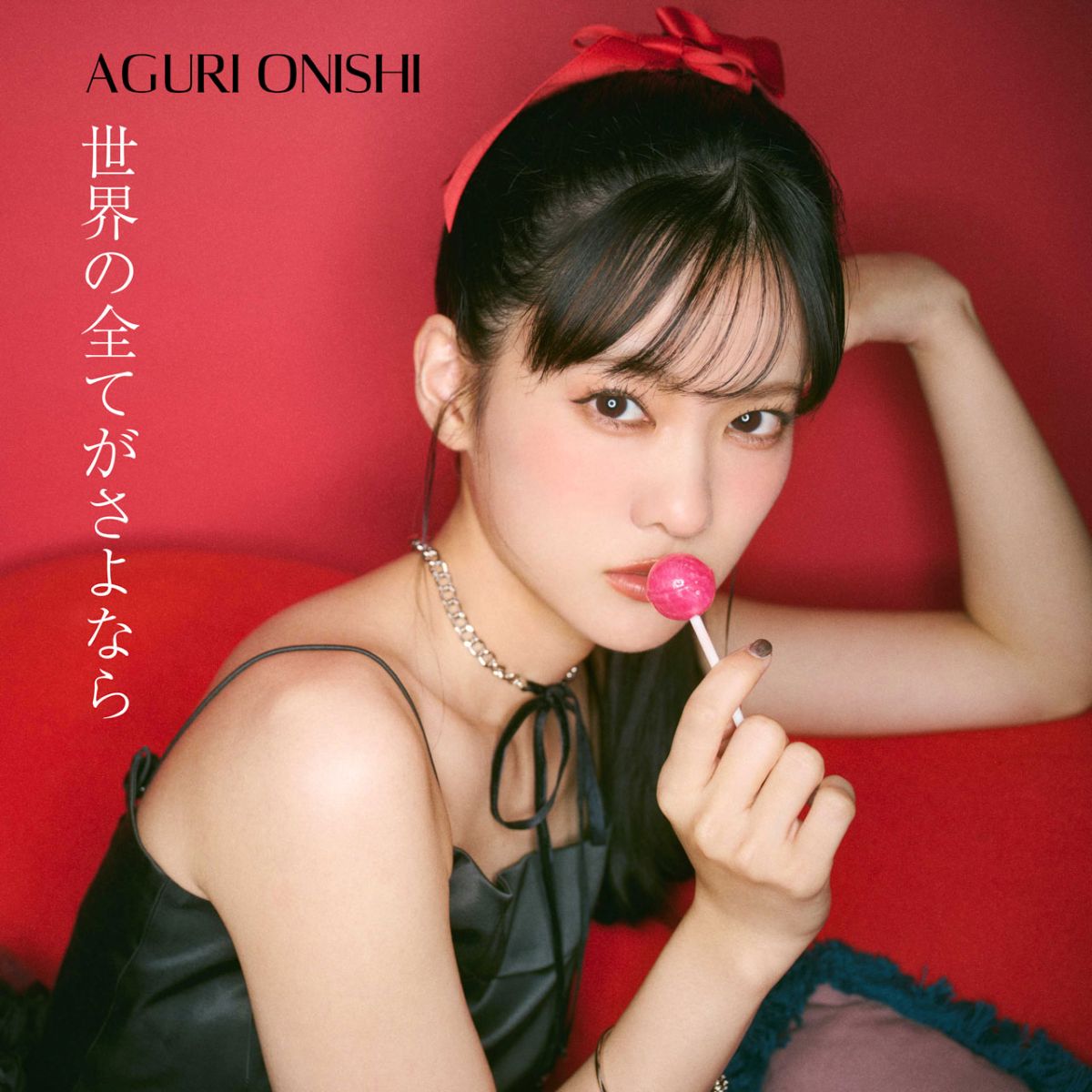 声優・大西亜玖璃、「裸足のスタンプ」MVが公開！9月配信曲「世界の