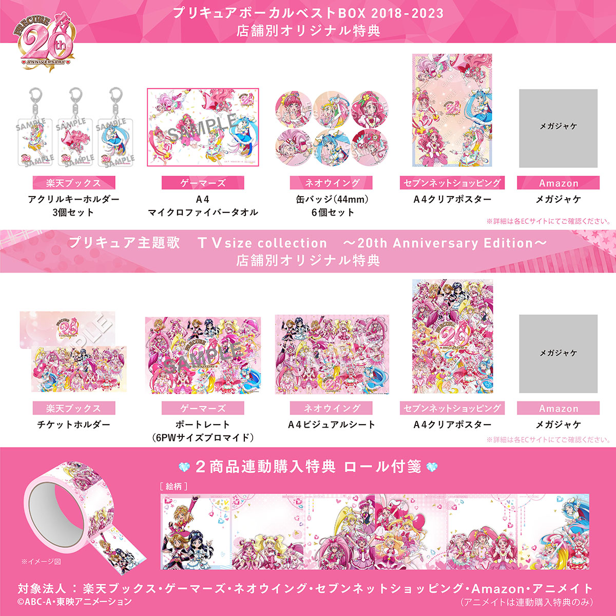 プリキュア20周年記念！2大ベストアルバムのジャケットイラスト＆新曲