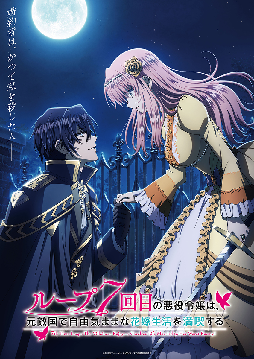 ループ7回目の悪役令嬢は、元敵国で自由気ままな花嫁生活を満喫する
