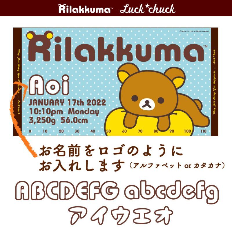 リラックマ｜名入れバースタオル｜Lサイズ｜今治製｜クッションで