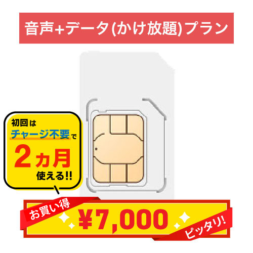 商品一覧｜プリペイドスマホ・プリペイド携帯・プリペイドSIM