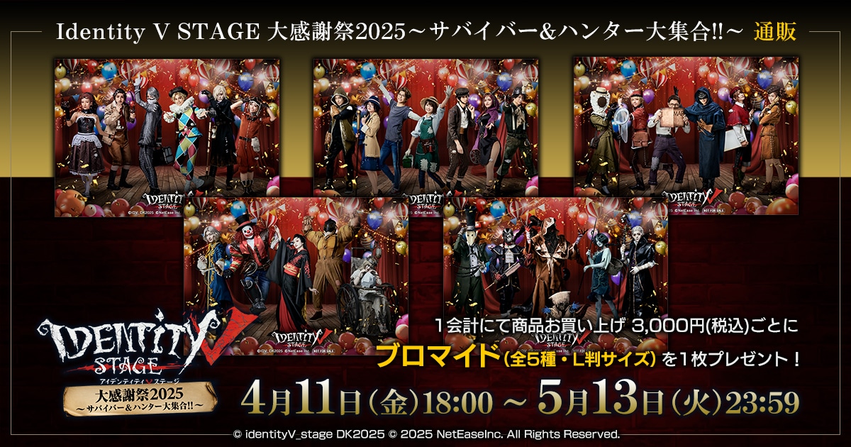 作品別で探す/「た」タイトル作品/IdentityⅤ第五人格/Identity V