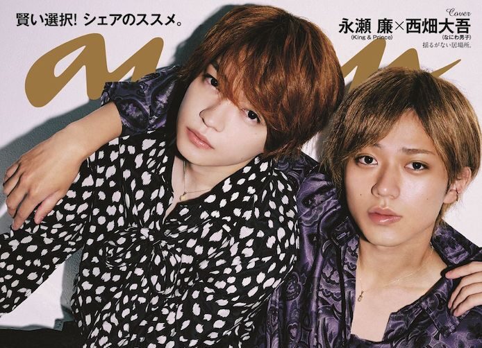 キンプリ永瀬廉＆なにわ男子西畑大吾、