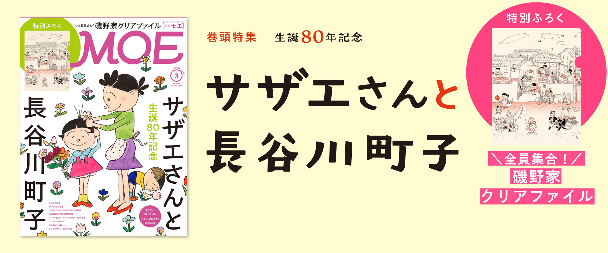 絵本のある暮らし｜月刊MOE 毎月3日発売