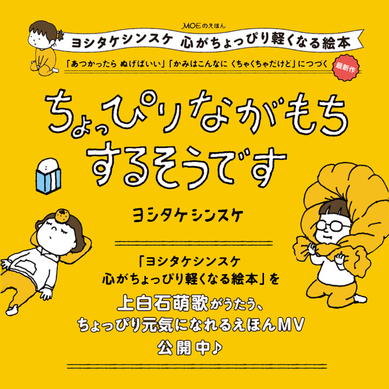 絵本のある暮らし｜月刊MOE 毎月3日発売