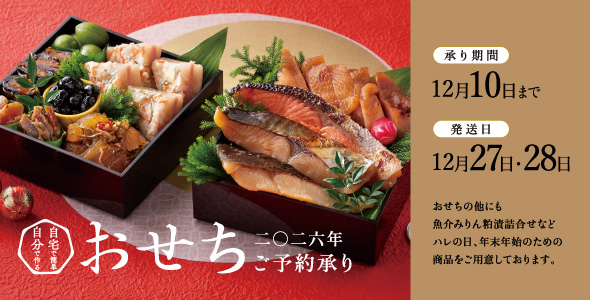 大和屋守口漬総本家 大和屋・鈴波・六行亭 年末お届け商品・おせち詰合せ