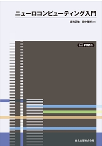 ファジィ理論の基礎と応用 POD版｜森北出版株式会社