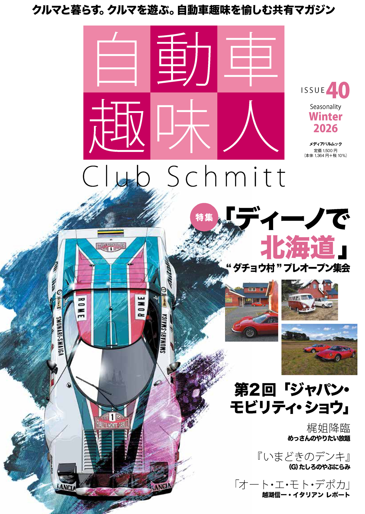 自動車趣味人 ISSUE39 | メディアパル