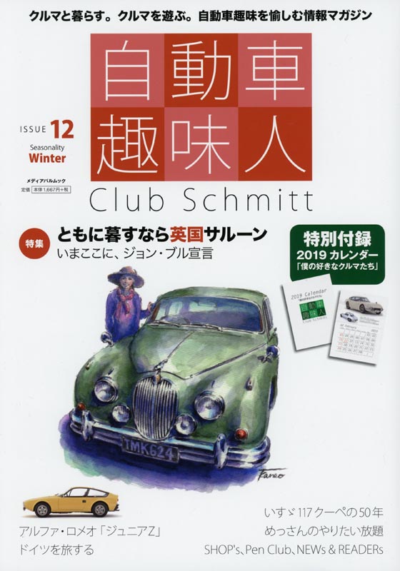 自動車趣味人ISSUE12 | メディアパル