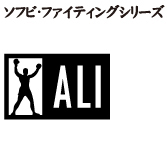 MEDICOM TOY - SFS モハメド・アリ