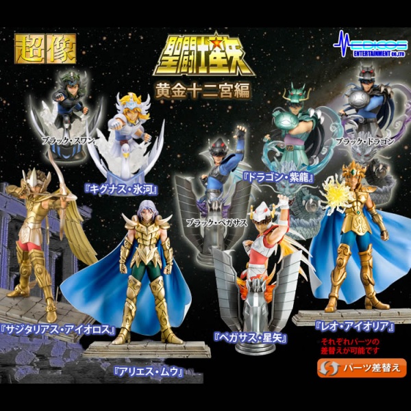 超像 聖闘士星矢 黄金十二宮編｜メディコス・エンタテインメント 公式