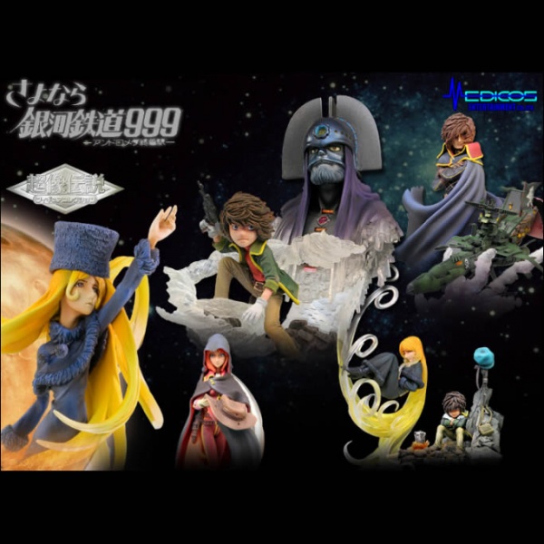 超像伝説 さよなら銀河鉄道999 アンドロメダ終着駅｜メディコス