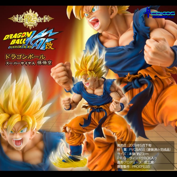 超像Art ドラゴンボール スーパーサイヤ人 孫悟空｜メディコス