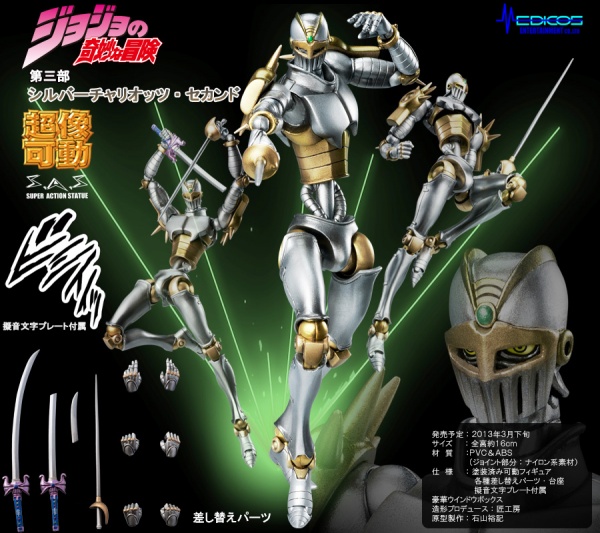 超像可動｜ジョジョの奇妙な冒険 第三部 -シルバーチャリオッツ