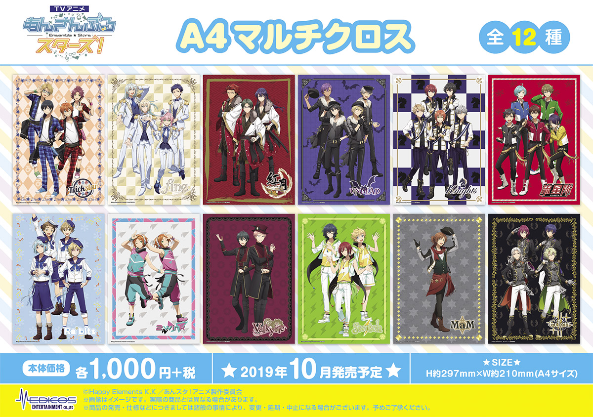 TVアニメ『あんさんぶるスターズ！』各種グッズが新登場！｜メディコス