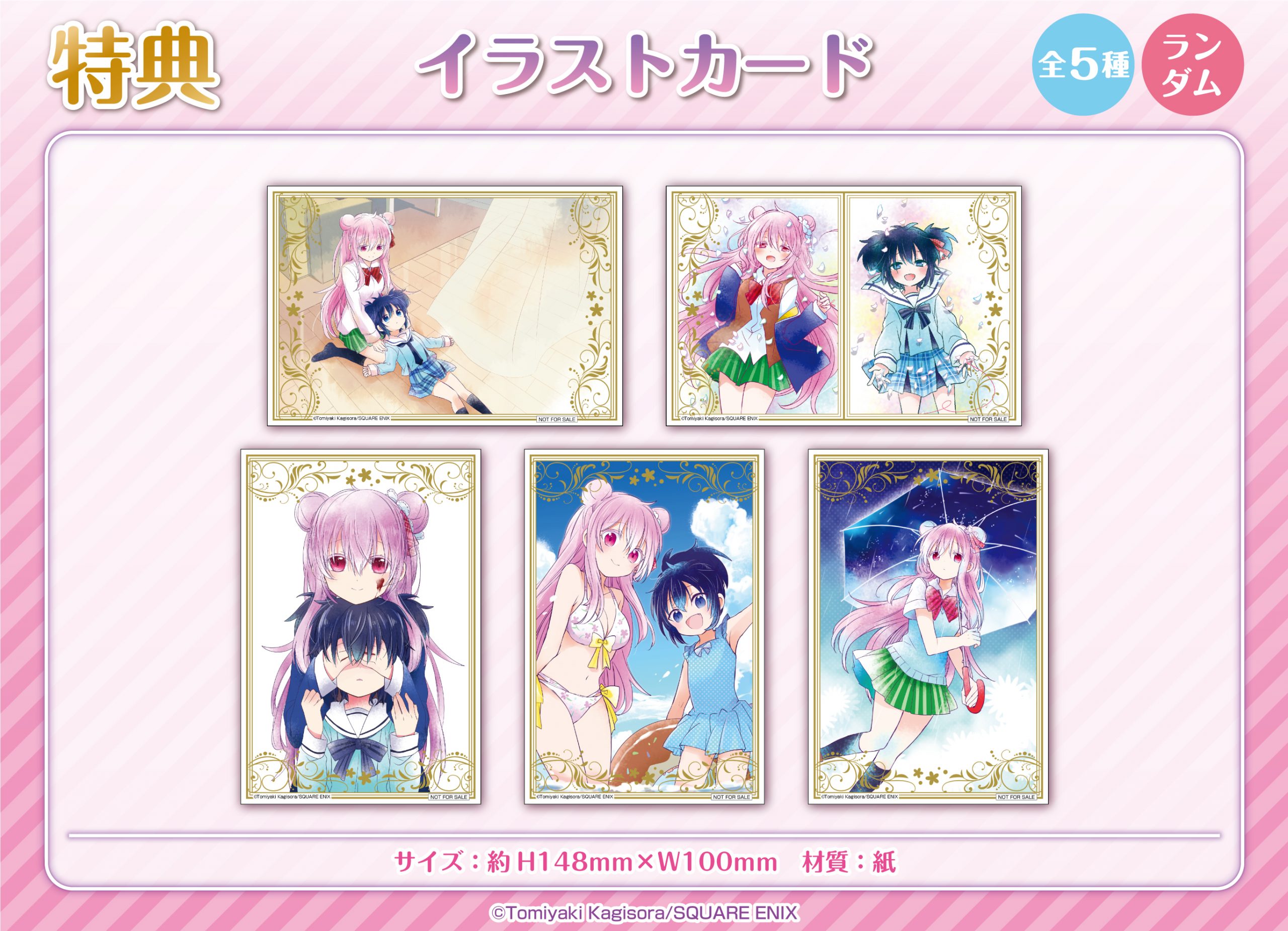 ハッピーシュガーライフ」ゲマくじ発売決定！｜メディコス