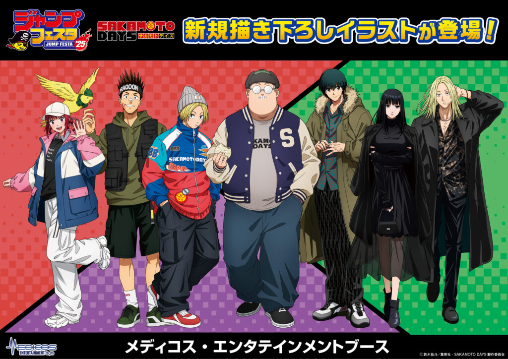 ジャンプフェスタ2025」にて TVアニメ「SAKAMOTO DAYS」の新商品を発売