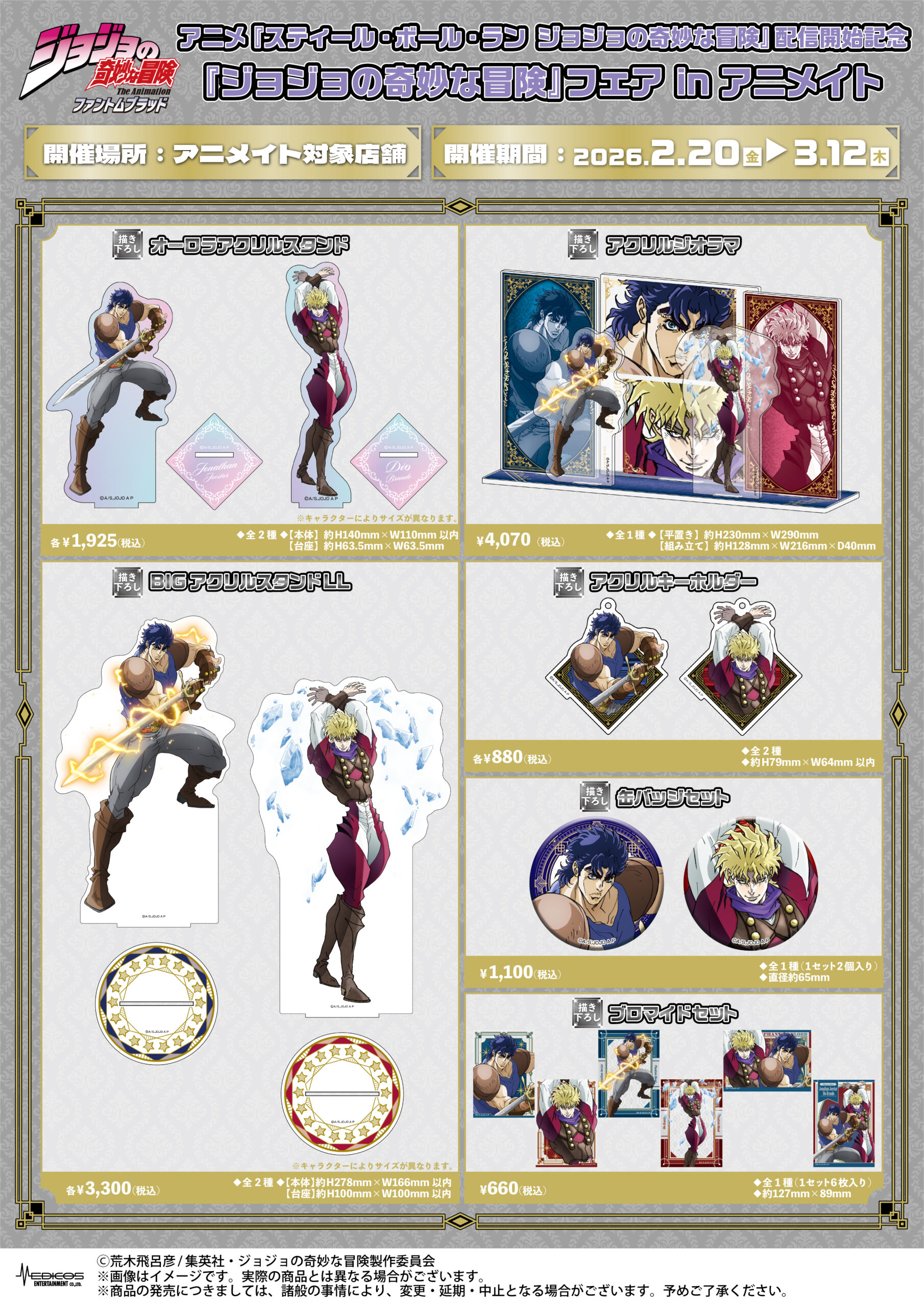 アニメ『スティール・ボール・ラン ジョジョの奇妙な冒険』配信開始