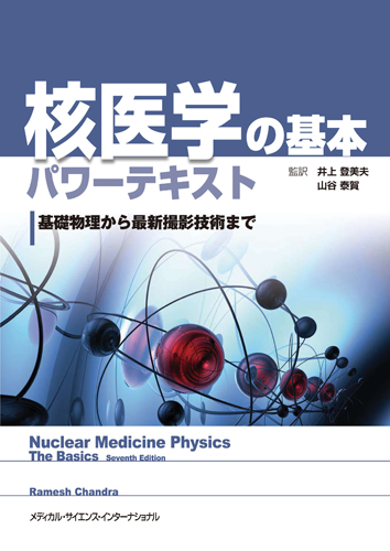 MEDSi)株式会社 メディカル・サイエンス・インターナショナル / 核医学