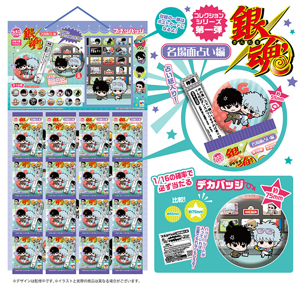 フォーチュンバッジ 銀魂 名場面占い編 | メガホビ MEGAHOBBY STATION