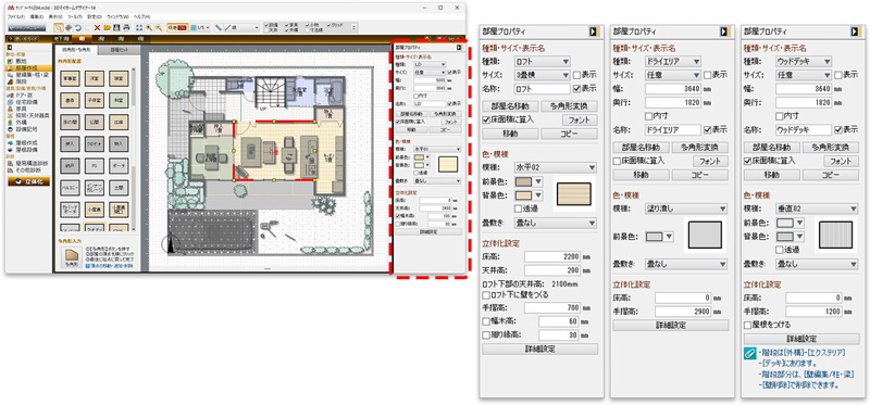 3D住宅ソフトのロングセラー・家庭用「マイホームデザイナー」のVer.14