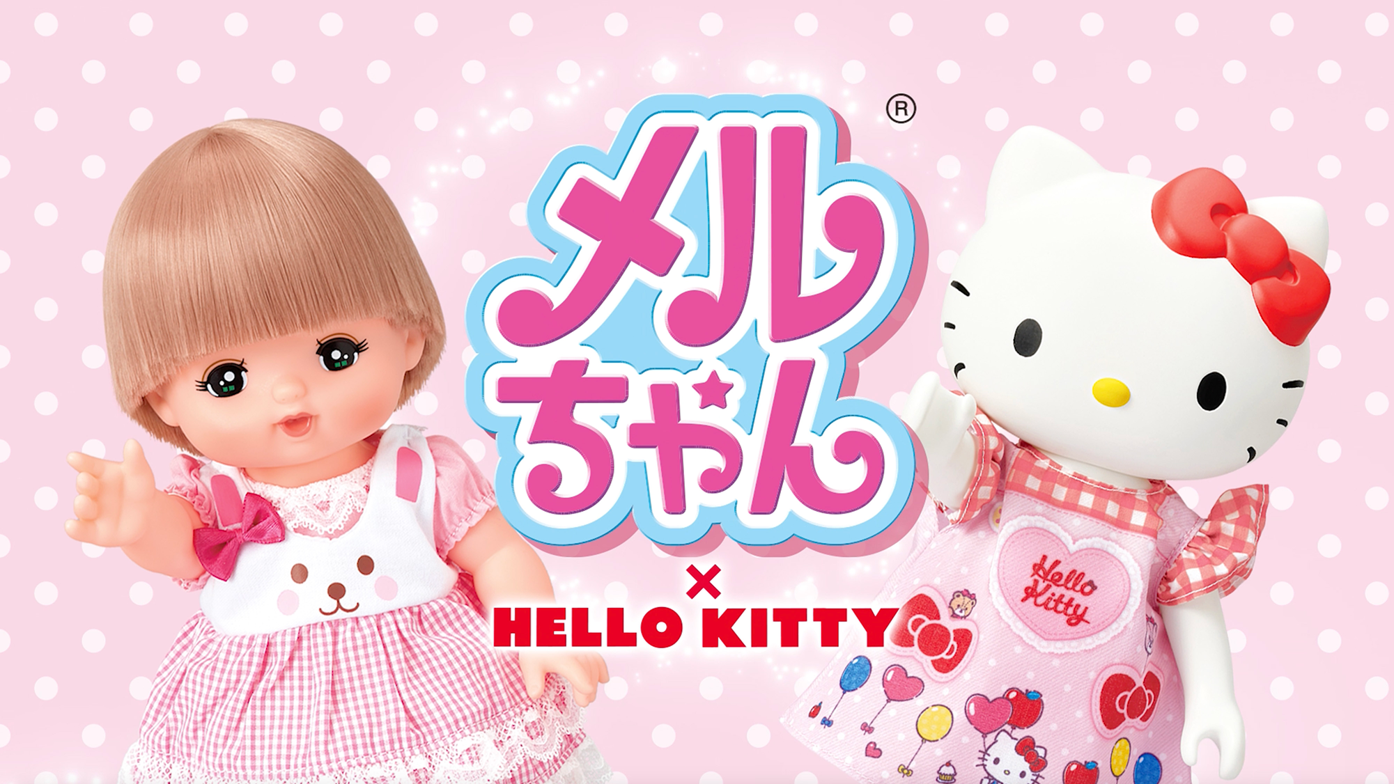 おせわだいすき ハローキティ｜商品情報｜メルちゃん