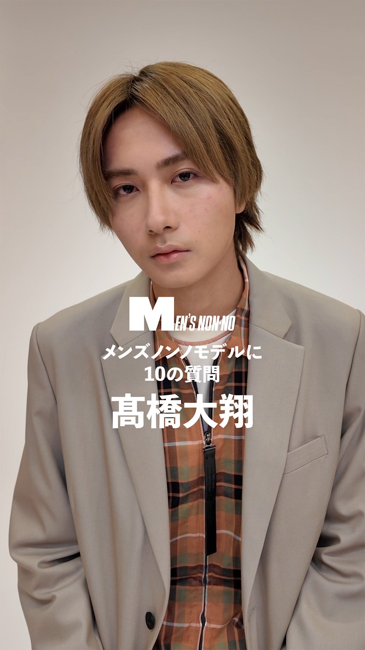 髙橋 大翔 メンズノンノウェブ | MEN'S NON-NO WEB