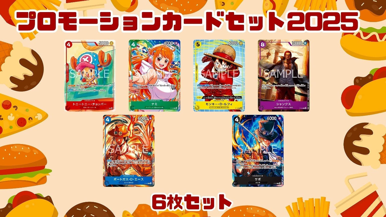 未開封】プロモーションカードセット2025※表紙チョッパー 販売ページ