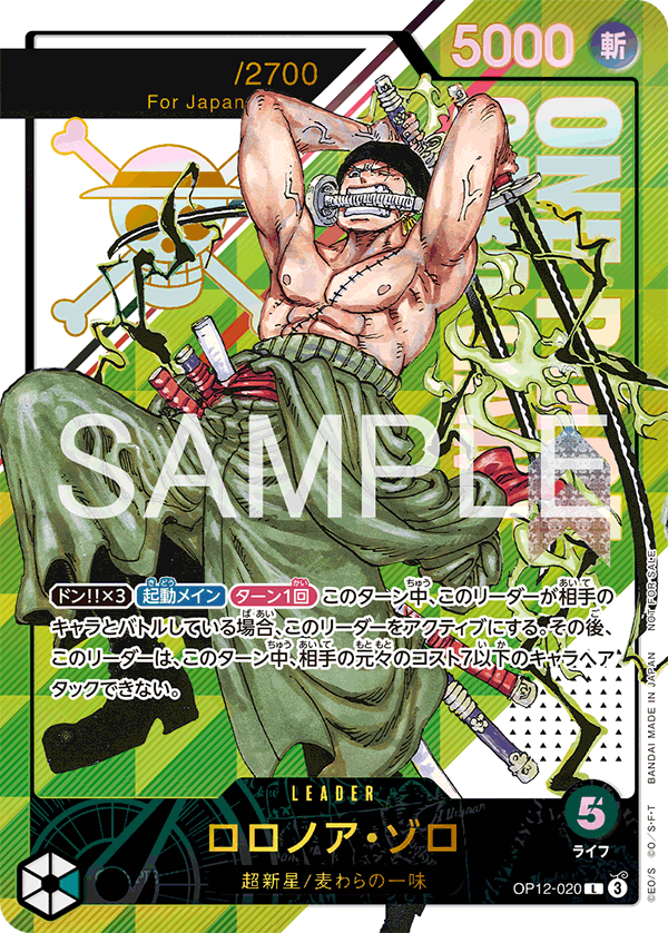 ロロノア・ゾロ【プロモ】《緑》ForJapan未開封 シリアル版OP12-020