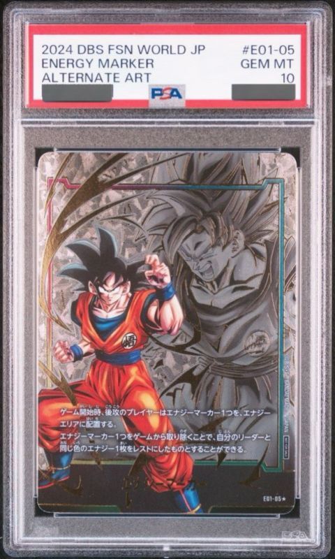 PSA10】ドラゴンボール フュージョンワールド E01-05孫悟空 PSA10