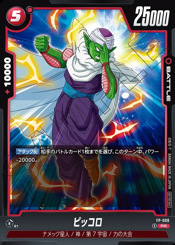 ピッコロ【PR】《赤》 FP-009 販売ページ｜ドラゴンボール