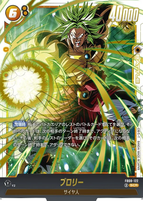 メタルクウラ スーパーブロリー カード カードリスト｜ドラゴンボール