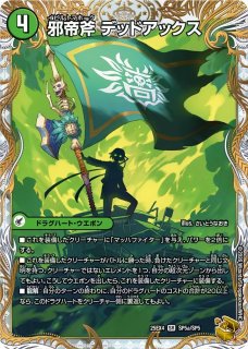 邪帝斧ボアロアックス/邪帝遺跡ボアロパゴス/我臥牙ヴェロキボアロス