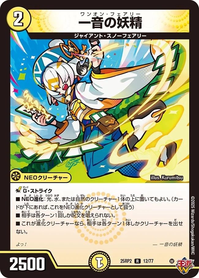 一音の妖精/【光文明】《DM25RP2 12/77》 ワンオンフェアリー 販売