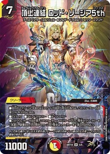 頂上連結ロッドゾージア5th/【レインボー】《ART19 5/5》 ちょうじょう