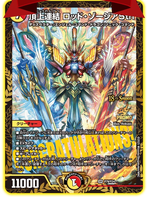 頂上連結ロッドゾージア5th/【レインボー】《P79/Y24》 ちょうじょう