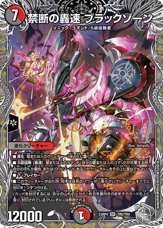 禁断の轟速ブラックゾーン/【レインボー】《23RP4 TR5/TR9》 きんだん