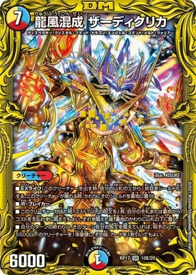 龍風混成 ザーディクリカ 金トレジャー 2枚 龍風混成 ザーディクリカ