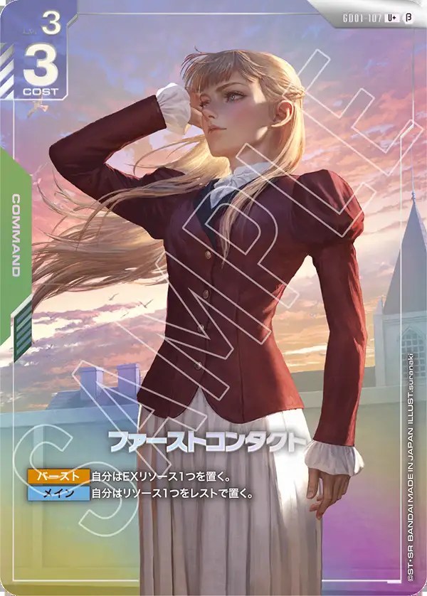 ファーストコンタクト/U＋/β【緑】《COMMAND》 パラレル版GD01-107(β