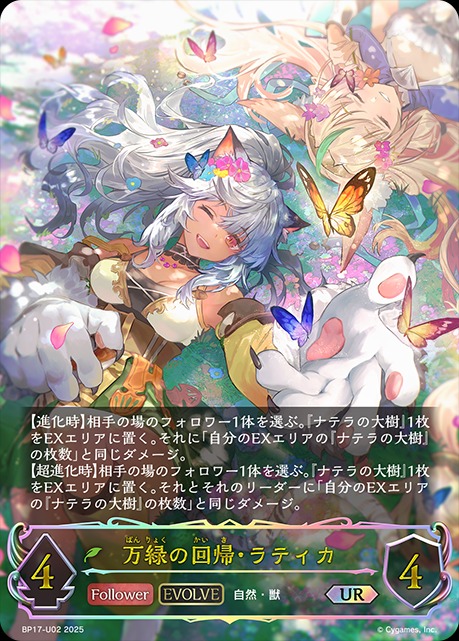 万緑の回帰・ラティカ[EVOLVE]UR/【エルフ】《BP17-U02》 BP17-U02
