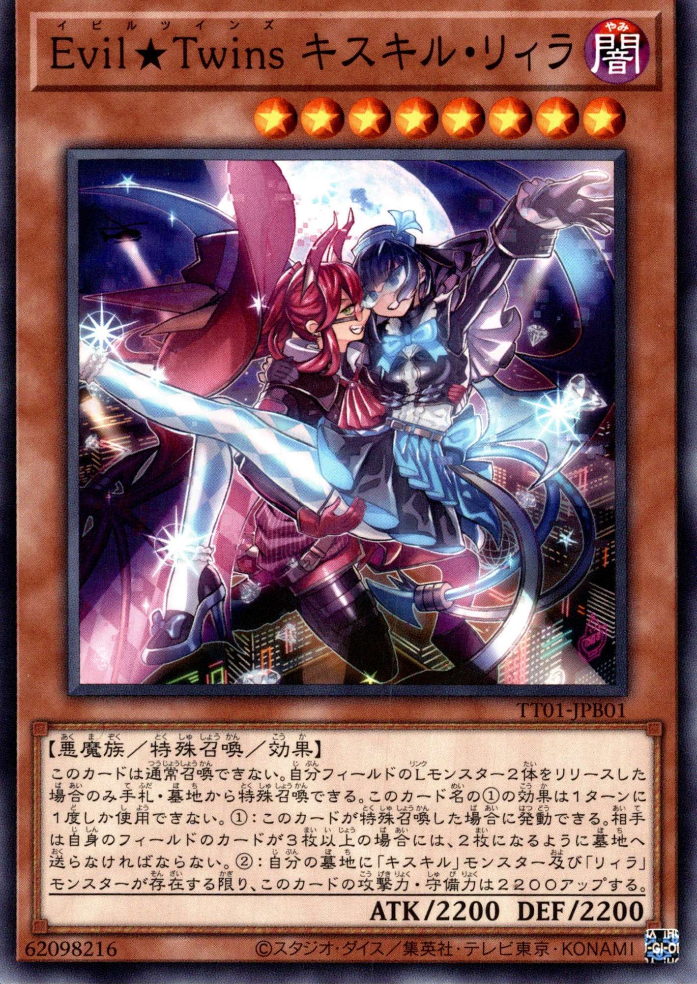 Evil☆Twins キスキル・リィラ/ノーマル【モンスター】《TT01-JPB01