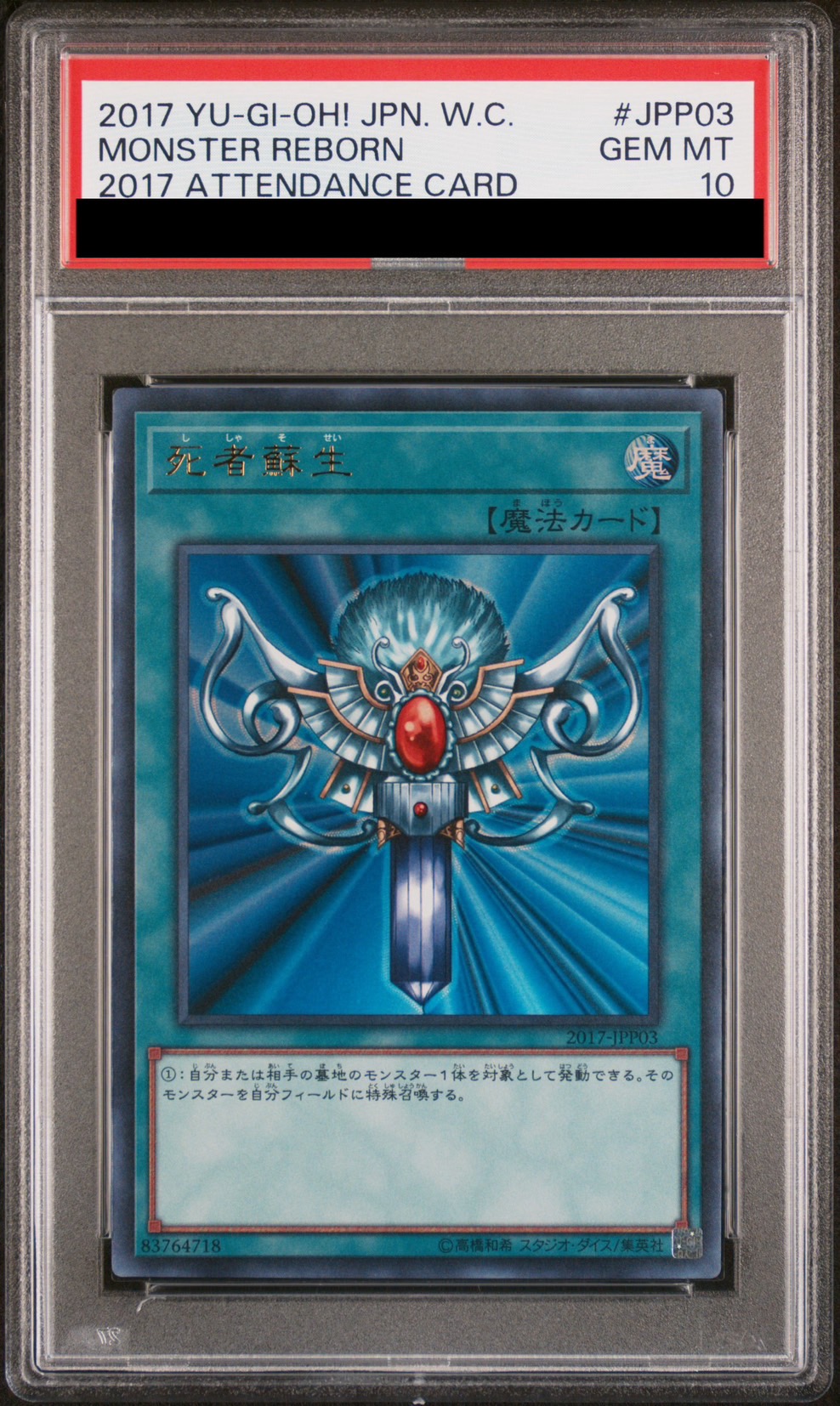 WCS 2017 死者蘇生 ウルトラ PSA10 PSA10】死者蘇生 ウルトラ 海外