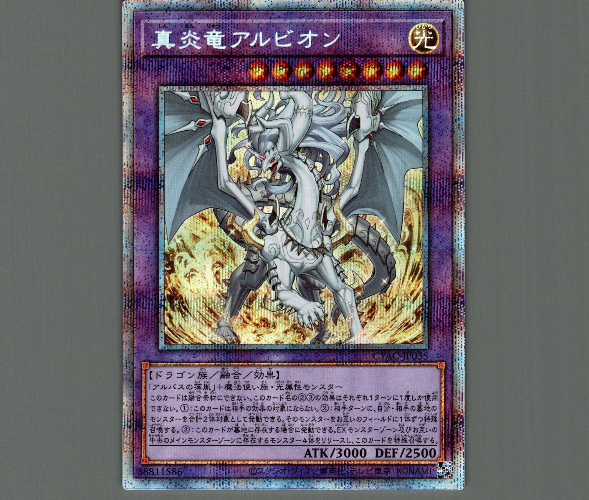 遊戯王 烙印竜アルビオン プリズマティックシークレット アジア 烙印竜