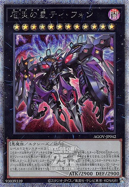 特価品〕☆アジア☆厄災の星ティ・フォン/25thシークレット