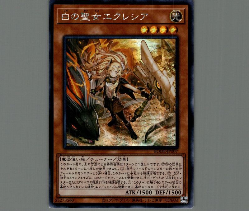 こんぶ 遊戯王 PSA9 白の聖女エクレシア アジア版 プリズマティック
