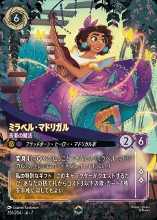 ヴァネロペ・フォン・シュウィーツ エンチャンテッド ディズニーロルカ