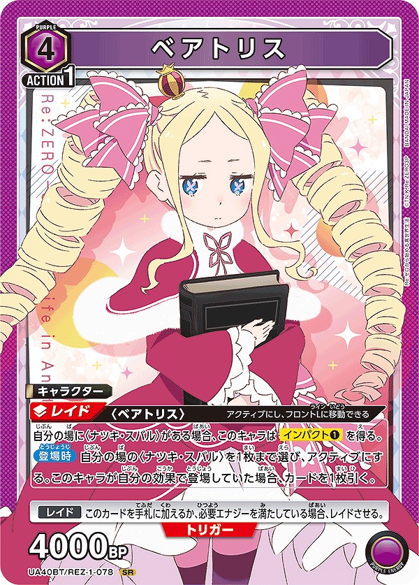 最安値！】Chaos TCG リゼロ ベアトリス フェルト SP サイン 最安値